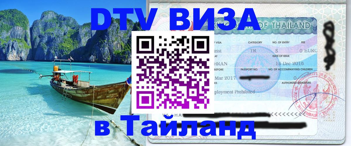 Сколько стоит DTV виза — актуальные цены, оформление даже без документов - Салават 03.10.2025 Сколько стоит DTV виза — актуальные цены, оформление даже без документов - Салават 04.10.2025
